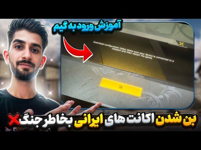 ورود به کالاف دیوتی موبایل با همه خط ها تضمینیبدون قندشکن کالاف بازی کن