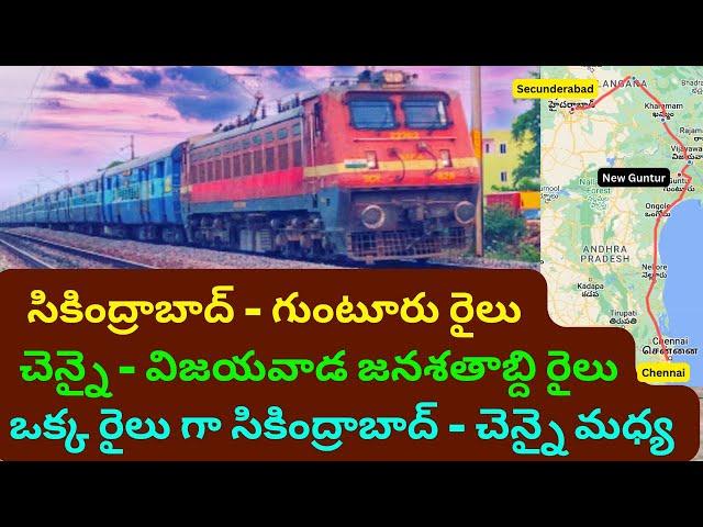 Secunderabad Guntur Chennai Train ? Chennai Vijayawada Jan Shatabdi Guntur Secunderabad Intercity