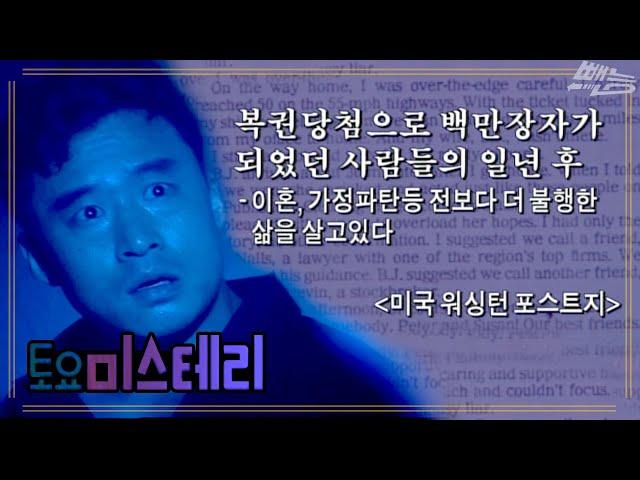 [토요 미스테리극장] 행운의 법칙 |  EP.62