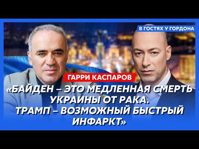 Каспаров. Что Трамп понял о Путине и чего теперь ждать Украине и России, борьба Навальной за гранты