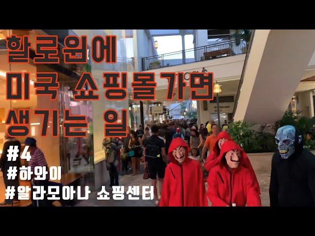 [장콤투어] 하와이할로윈 주니어ㅣhawaii halloweenday