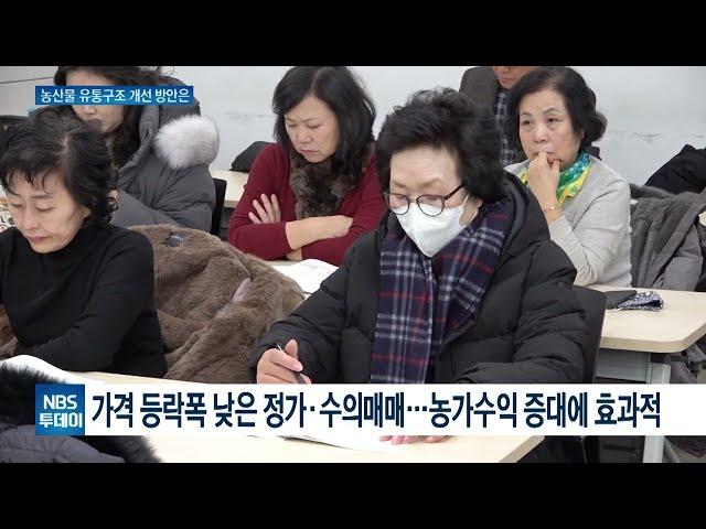 “도매시장 법인 중심의 농산물 유통시장 구조 개선해야”