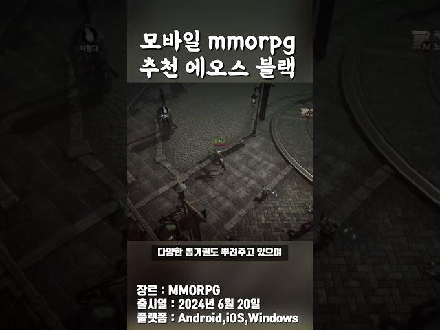 모바일 mmorpg게임 추천 에오스 블랙! #모바일게임추천