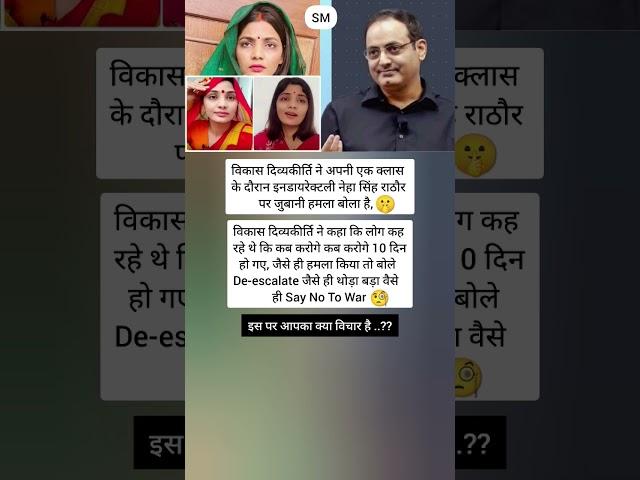 Neha rathore vs vikas divkiriti sir #dirsti #dirstiias #vikashdivyakirti