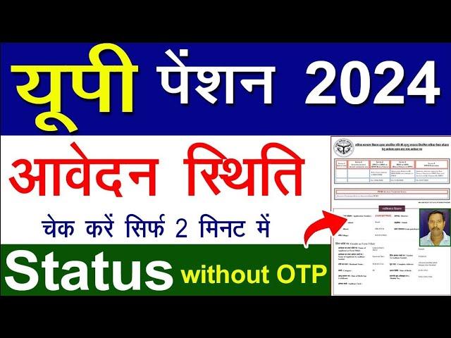 pension kaise check kare 2024. पेंशन कैसे चेक करें। How to check pension online.