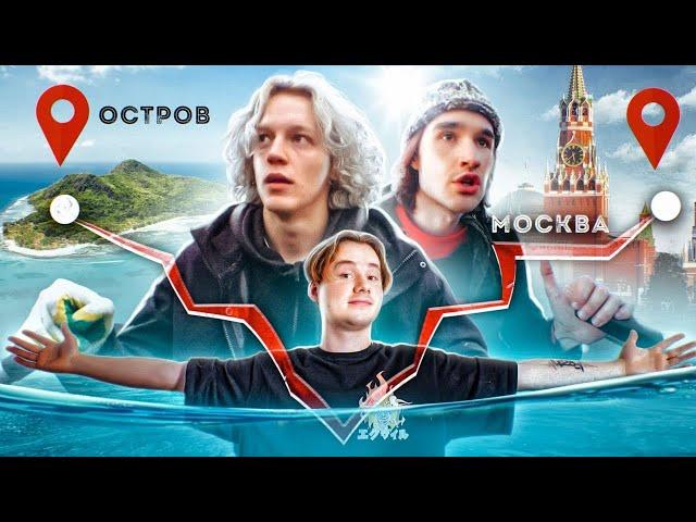 Кто Быстрее Доберётся С Острова В Центр Москвы! Кореш Vs. Парадеич