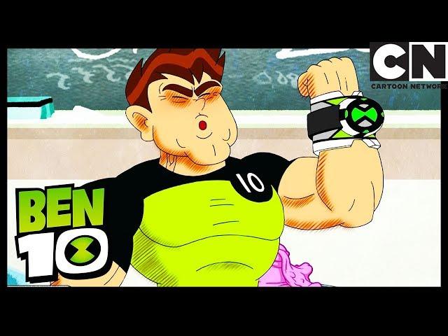 Бен 10 на русском | Мой охранник | Cartoon Network