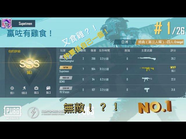 竟然自己一個食雞！最後實在太刺激啦！?丨【超級槍神01】