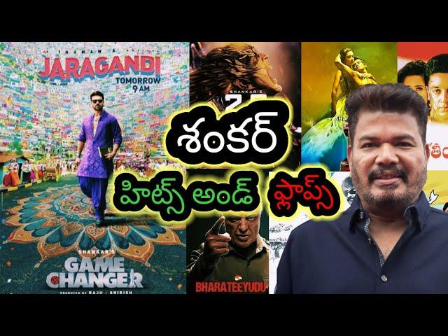 Directer Shankar Hits And Flops || KMK movie updates ||