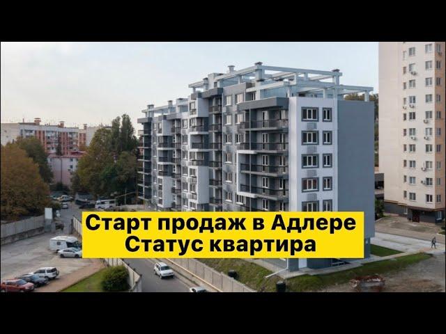 Квартиры в Сочи/ СТАТУС КВАРТИРА/ купить квартиру в Сочи недорого/ квартиры в Адлере