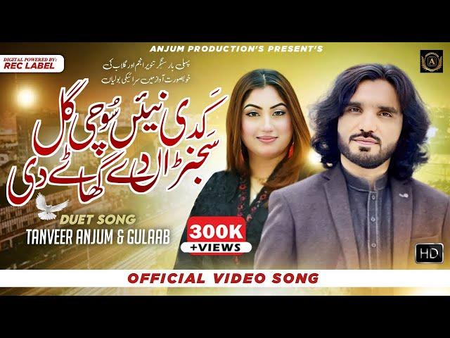 Gal Sajnra De Ghatay Di | Tanveer Anjum & Gulab | Anjum Production | Out Now