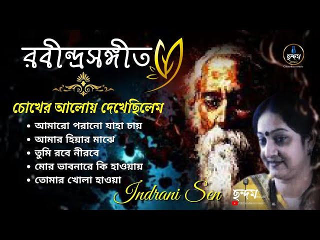 Best Of Indeani Sen / Rabindra Sangeet