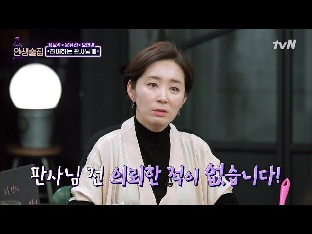 lifebar 윤유선, 연기자 vs 판사의 부부 싸움은? 190307 EP.113