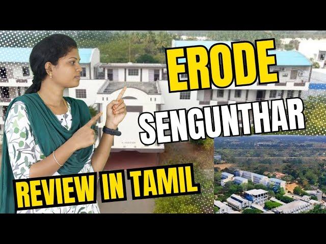 Erode sengunthar engineering college review #sengunthar ,#collegeadmissions ,#engineeringcollege