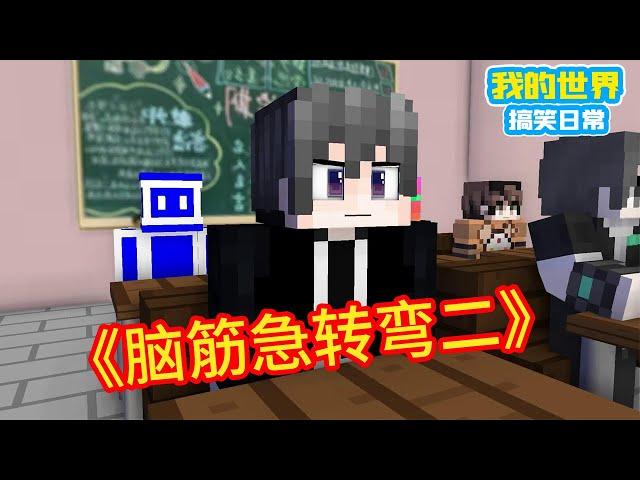 Minecraft: ”Box Xuan Hot Stem Collection”, Brain Teaser [Box Xuan]]