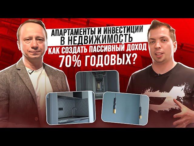 Кирилл Кудинов: апартаменты и субаренда торговых помещений. Инвестиции в недвижимость. Часть 1.
