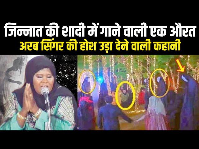 Jinnat Ki Shadi Mein Kuwait Singer | Noora Takkakah | Real True Story | Hindi Urdu