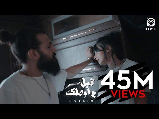 MUSliM - Abl Mawsalek | Music Video - 2021 | مسلم - قبل ما اوصلك