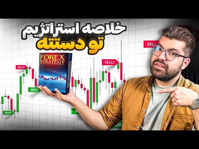 بهترین وراحت ترین سبک ترید دنیا|نحوه کشیدن سطوح و ترید کردن من