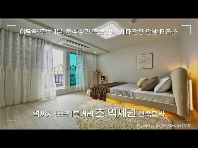 경의중앙선 야당역 도보1분 거리에 위치한 초역세권 신축빌라입니다. 세대전용 안방테라스와 생활가전을 옵션으로 제공합니다.[야당동 신축빌라][파주 신축빌라][더퍼스트27]