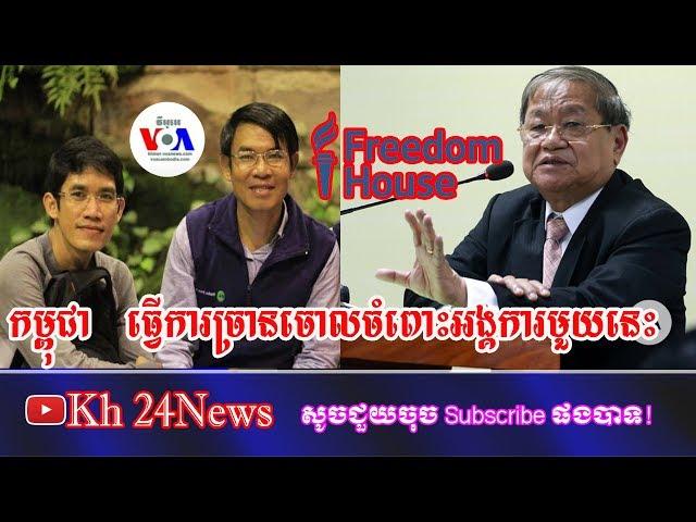 VOA Khmer,Kh 24News,VOA Khmer Radio Live from Cambodia to night,27 June 2019,001