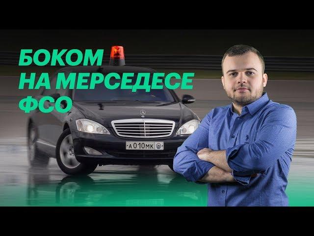 Вот как ездят в ФСО. Секретные приемы вождения