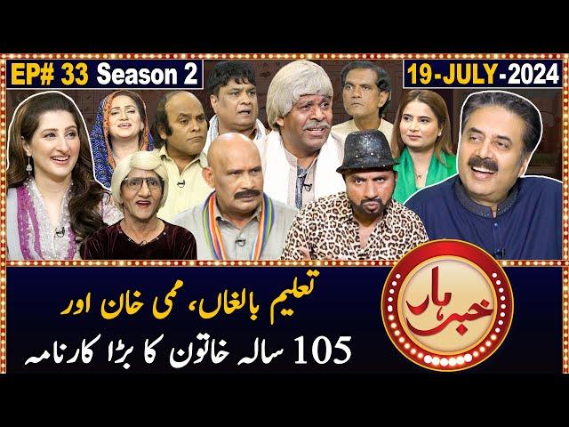 Khabarhar with Aftab Iqbal | Episode 33 | 19 July 2024 | GWAI