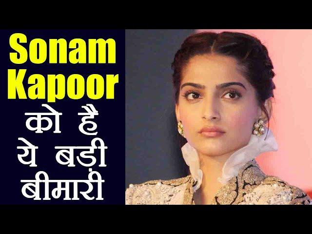 Sonam Kapoor Wedding: Sonam is suffering from this disease | FilmiBeat