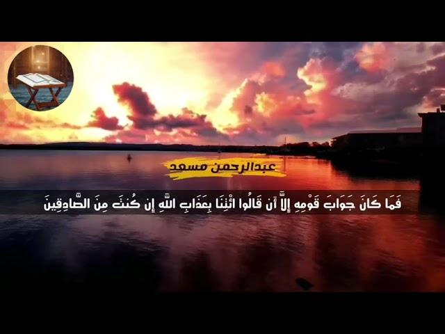 Abdulrahman Mossad | Surah Ankabut | Nourish The Soul