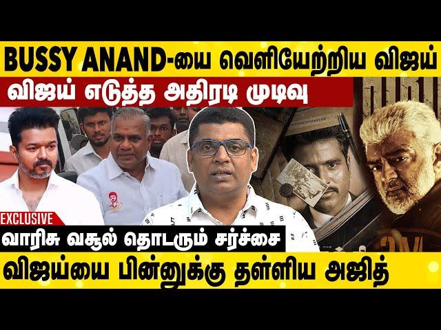 விஜய் கட்சியில் குளறுபடி கோவத்தில் விஜய்  | Journalist Subair Exclusive Interview | AADHAN CINEMA