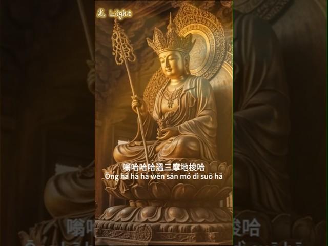 地藏菩薩心咒 Ksitigarbha Bodhisattva#地藏王菩萨#佛教 #佛法 #佛教音乐 #ommanipadmehum#佛教 #buddha #觀世音菩薩 #六字大明咒 #佛號 #修行