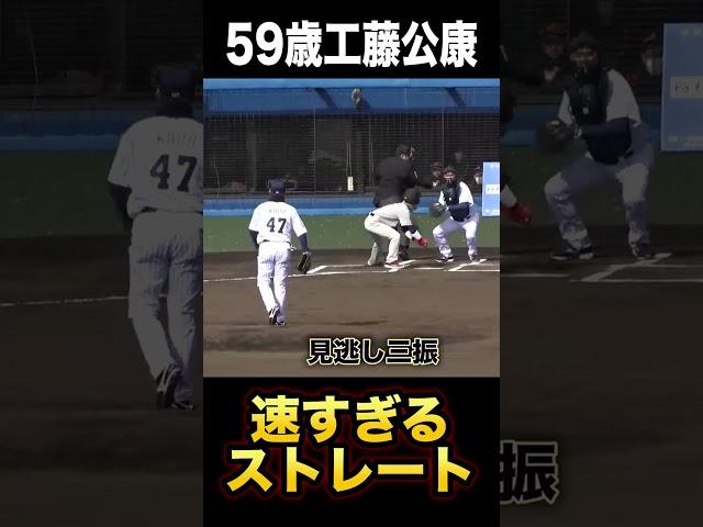 59歳工藤公康のピッチング…未だ120キロの豪速球