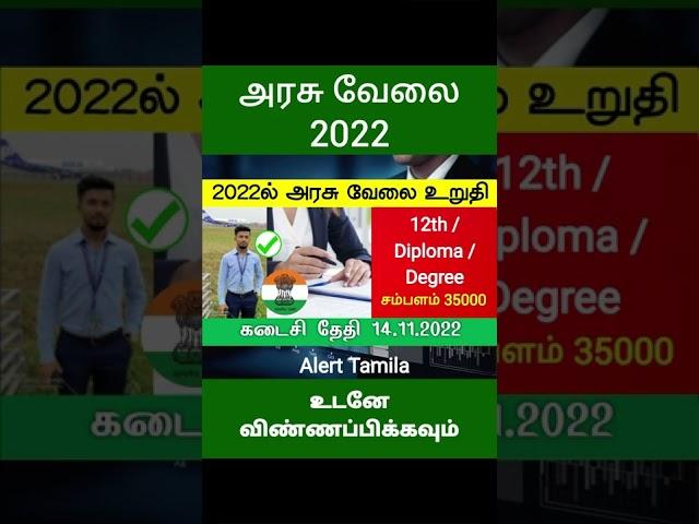 Tamil Nadu Government jobs 2022 tn govt job vacancy 2022 Recruitment #shorts  TNPSC group 4 update