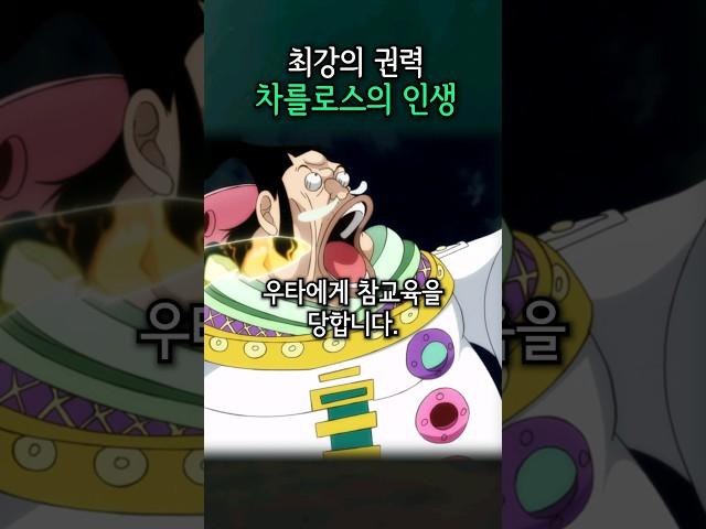 차를로스의 인생
