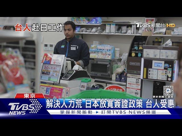 日企「菠菜」法則? 台人赴日工作要注意的潛規則...｜十點不一樣20240322@TVBSNEWS02