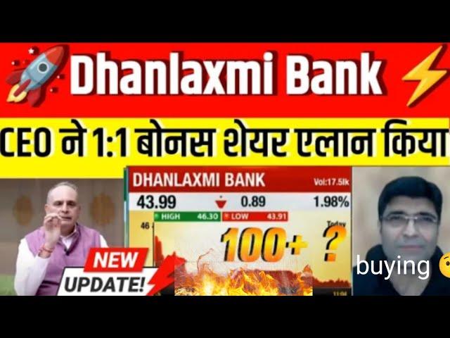 dhanlaxmi bank share news | dhanlaxmi bank rights issue | how to apply right issue |