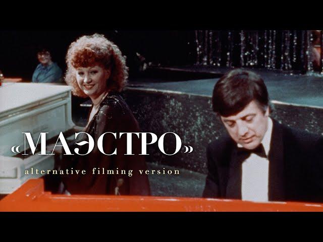 Алла Пугачёва - Маэстро (Teaser) [Alternative Filming Version]