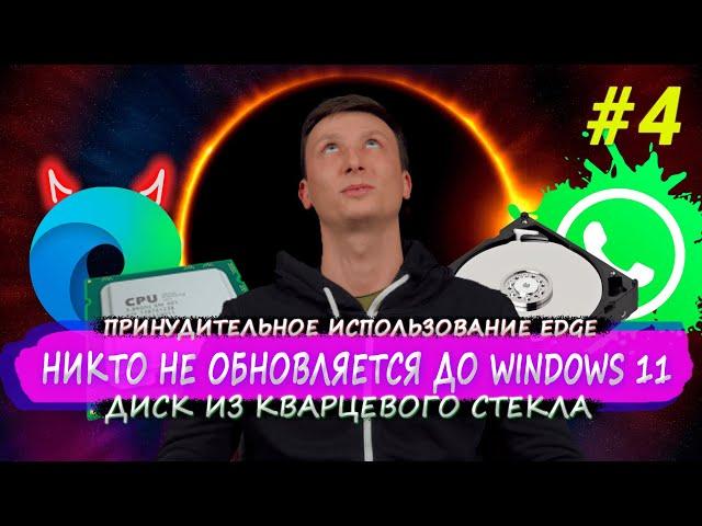 Самый мощный 64-ядерный ARM-процессор в мире️NEWсистема хранения данных⬅️ Windows 11️ WhatsApp