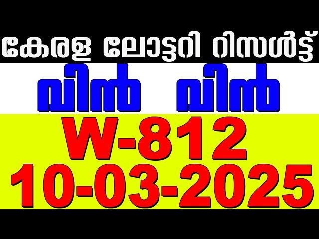 KERALA LOTTERY WIN-WIN W-812 | LIVE LOTTERY RESULT TODAY 10/03/2025 | KERALA LOTTERY LIVE RESULT