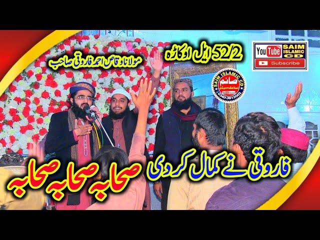 Molana Waqas Ahmad Farooqi Topic Azmat E Shaba 2021 | Saim Islamic CD