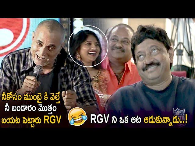 Actor Satya Prakash Super Comedy With RGV || Ullala Ullala Movie Audio Launch || Life Andhra Tv