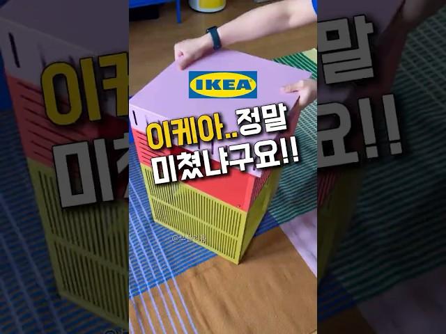 이케아..정말 미쳤냐구요! 이 비비드한 컬러조합 어쩔꺼냐구요 ㅠㅠ #이케아 #ikea #인테리어 #집꾸미기 #원룸인테리어