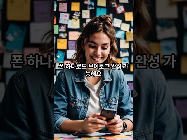 #shorts "브이로그 시작하는 사람 필수템"#유튜브 초보#초보 크리에이터#브이로그 장비#브이로그 시작#유튜브 장비#브이로그 팁#스마트폰 브이로그