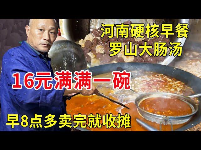 Xinyang  Henan's Hardest Breakfast Luoshan Colorful Soup. 16 yuan is full of a bowl of smelly and f