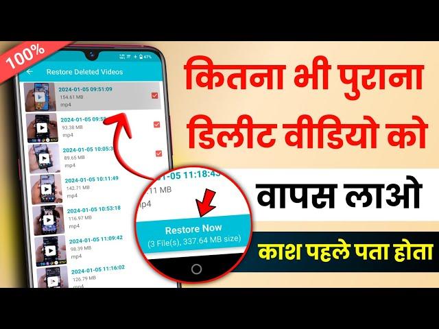 How to Recover Deleted Video on Android Phone | Delete Video Ko Wapas Kaise Laye 2024