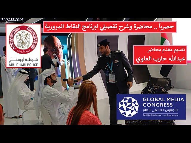 V2 - Global Media Congress 2024 الكونغرس العالمي للإعلام #globalmediacongress