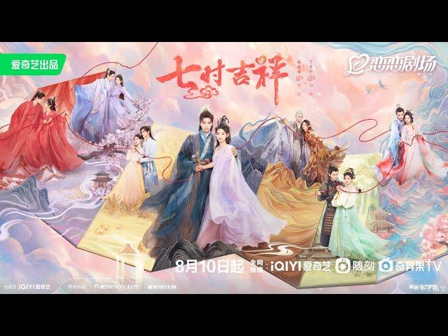 OST. Love You Seven Times (2023) || Teaser Liu Yu Ning and Shan Yi Chun