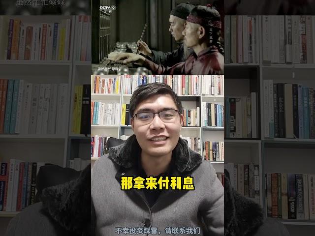 为什么合规经营的P2P平台会爆雷？二、胡雪岩的故事#P2P清退 #踩雷挽损 #金融内幕 #玖富 #投