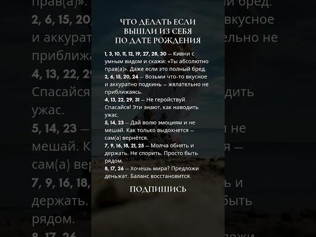 Что делать если вышли из себя по дате рождения #нумерология #2025