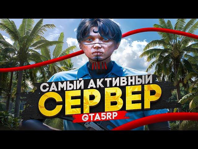 САМЫЙ АКТИВНЫЙ СЕРВЕР в GTA 5 RP / ТУЛЕВО ГТА 5 РП